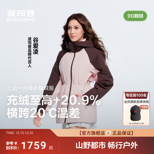 明星三合一冲锋衣鹅绒服国庆穿搭