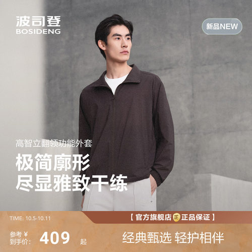 [皮肤衣]波司登26新款男立领肌理感短外套干爽3D裁剪休闲通勤拉链