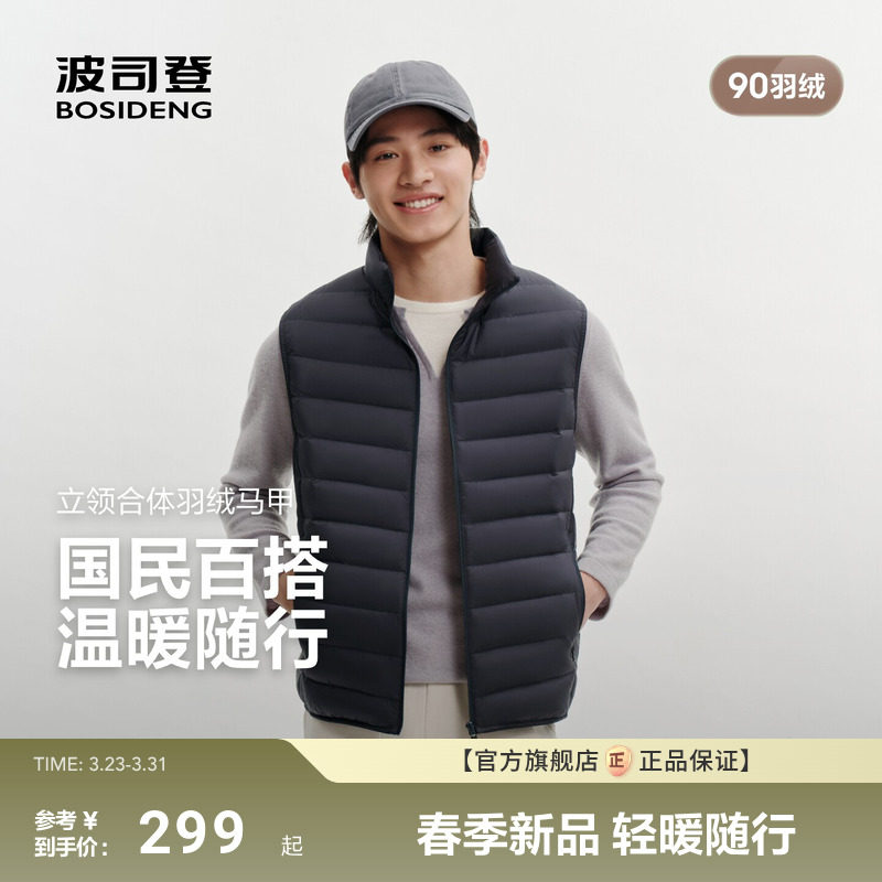波司登2026春季新款羽绒内胆马甲男士短款立领轻薄保暖外套羽绒服