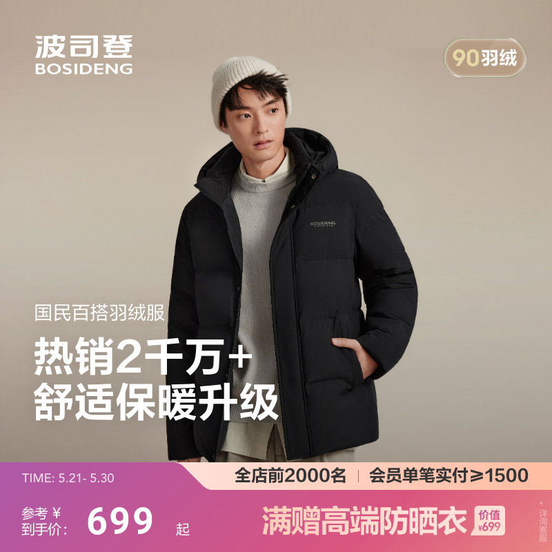 新款波司登冬季羽绒服男士短款百搭休闲短外套高级质感保暖升级
