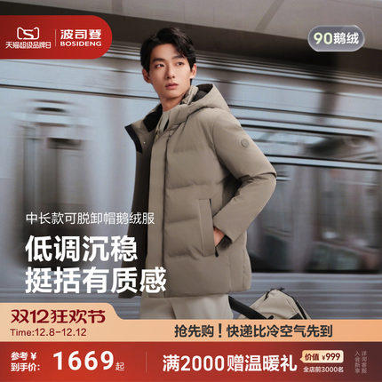 波司登2025冬季新款羽绒服男士短款加厚保暖90鹅绒商务宽松外套
