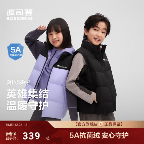 波司登儿童羽绒服2025新款户外运动拼色立领羽绒马甲保暖男童女童