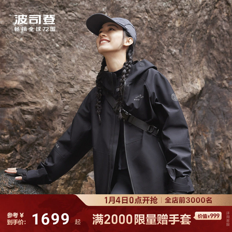 波司登新款户外情侣防风防水透气舒适单壳外套冲锋衣女男,女装/女士精品,短外套,淘宝优惠券,粉丝福利购,淘宝优惠卷