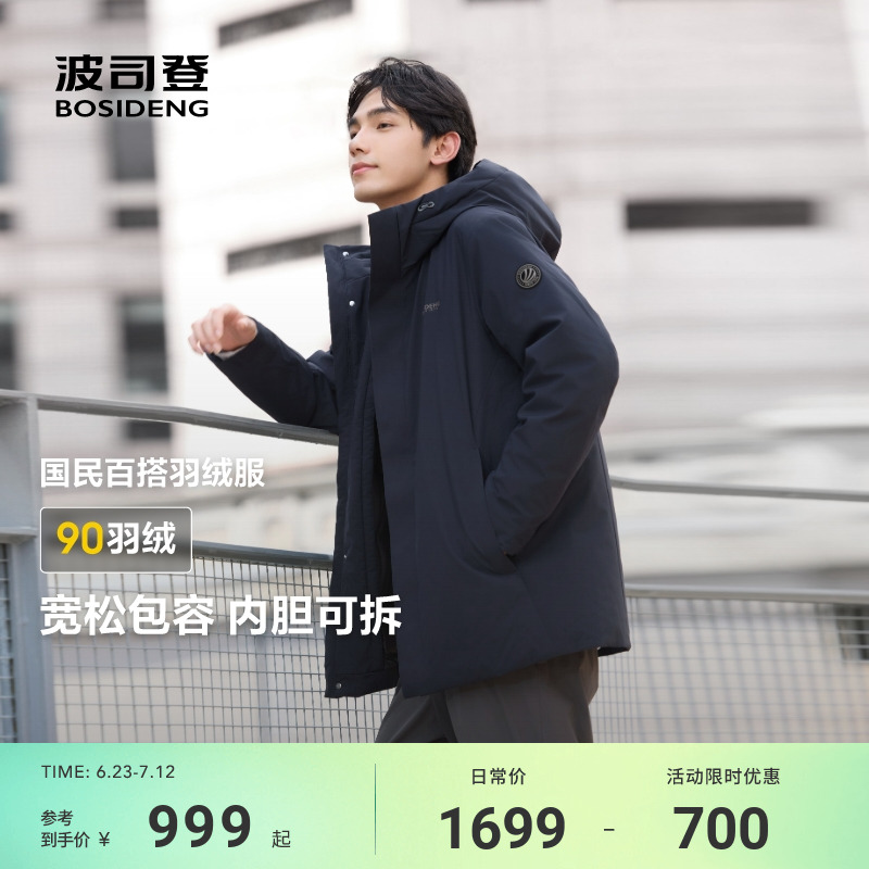 波司登男士羽绒服冬季新款防钻绒短款防风连帽内胆可拆卸一衣多穿