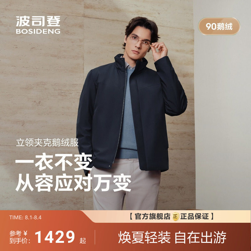 波司登2026新款羽绒服男经典商务休闲立领90鹅绒外套夹克保暖时尚