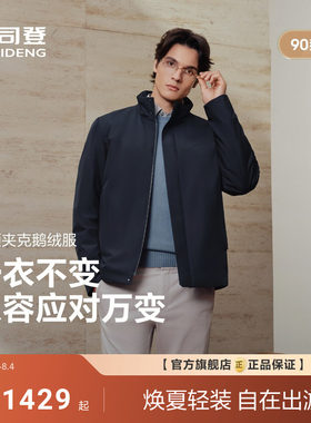 波司登2026新款羽绒服男经典商务休闲立领90鹅绒外套夹克保暖时尚