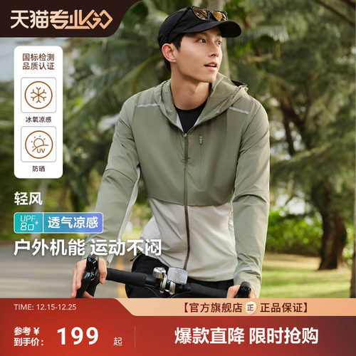 波司登防紫外线凉感透气防晒衣男