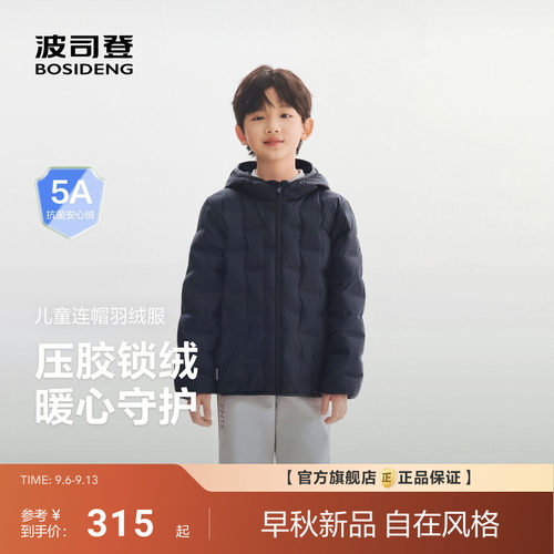 波司登26新款男童女童儿童羽绒服外套轻薄保暖连帽抗菌绒学院风
