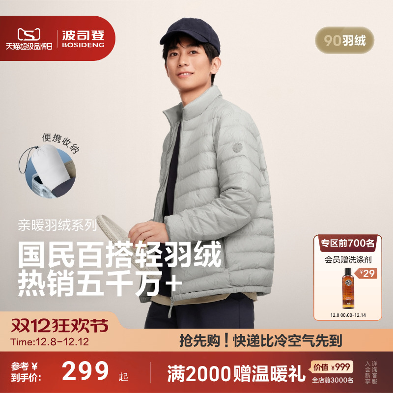 波司登新款男羽绒服便携国庆出游