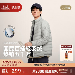 排骨羽绒服 便携 波司登25新保暖热销男立领三防外套轻薄休闲短款