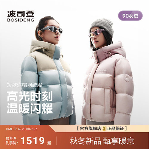 【高光羽绒】波司登2026冬季新款羽绒服女士运动短款显高连帽龟背