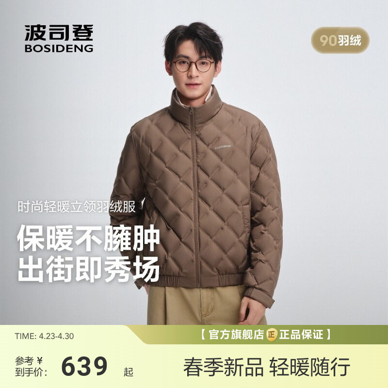 【政府补贴】波司登秋季新款男短款立领轻薄羽绒服不跑绒宽松时尚