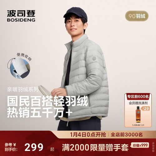波司登新款男羽绒服便携国庆出游