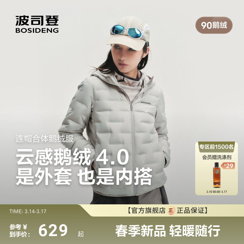 [云感鹅绒]波司登2026春季新款轻薄羽绒服女短款错格连帽保暖外