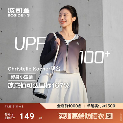 明星同款波司登户外防紫外线UPF100收腰修身凉感透气原纱防晒衣女