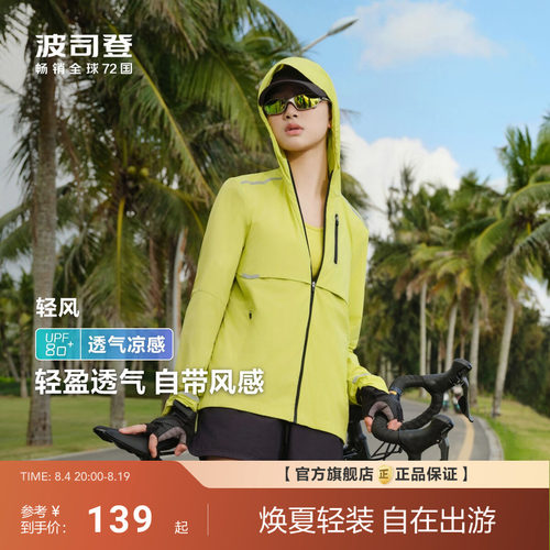 波司登夏季户外遮阳通勤防紫外线UPF80+冰丝凉感透气轻薄防晒衣女