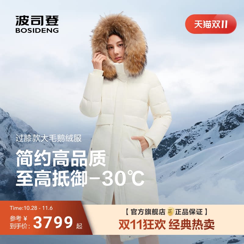 波司登品质极寒90鹅绒冬新款羽绒服女修身长款防风保暖大毛领