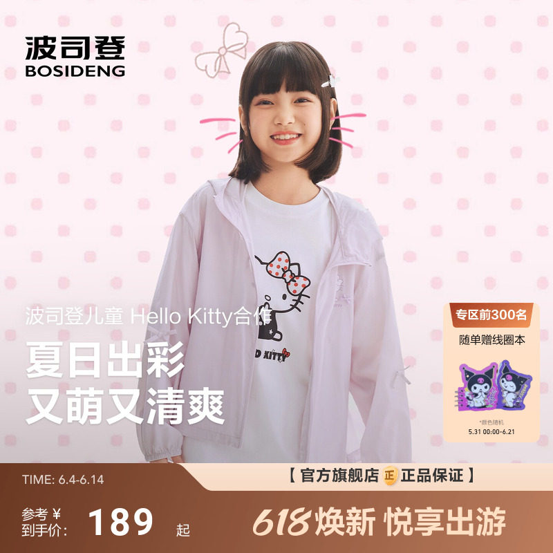 [HelloKitty联名]波司登儿童防晒衣女童夏季凉感透气连帽26新款