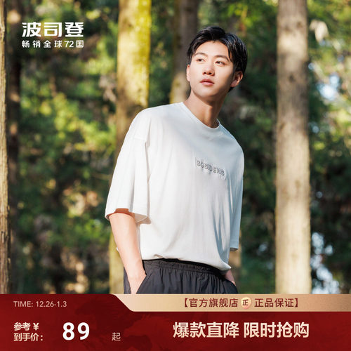 波司登防紫外线纯棉舒适短袖男