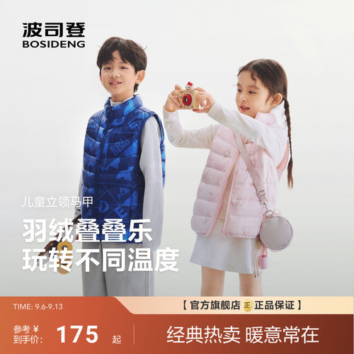 波司登26新款儿童羽绒服男童女童羽绒马甲立领四防短款保暖抗菌绒