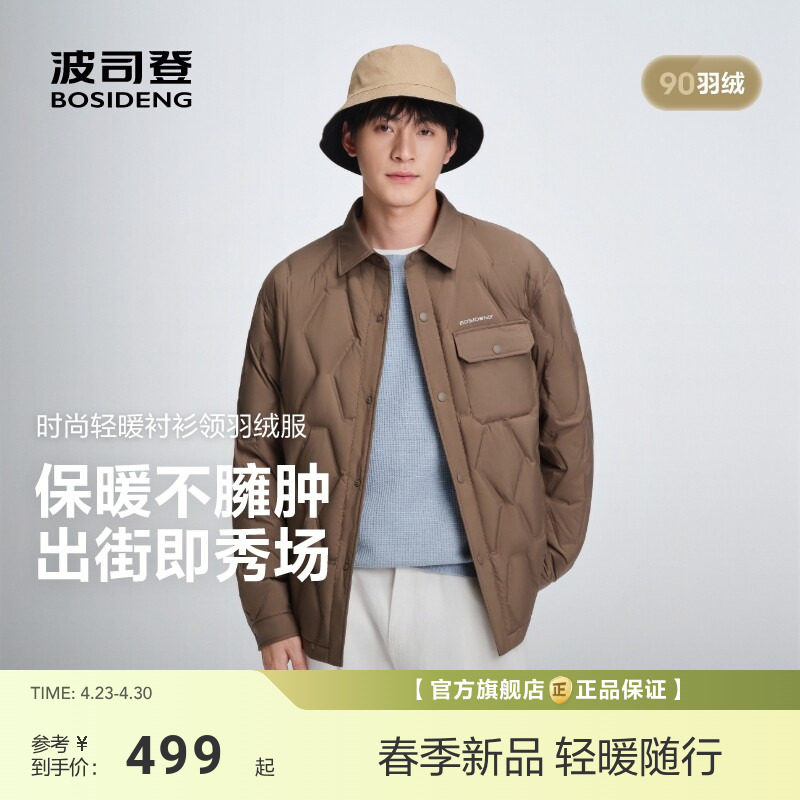 【政府补贴】波司登新款男士羽绒服衬衫领保暖外套时尚简约通勤轻