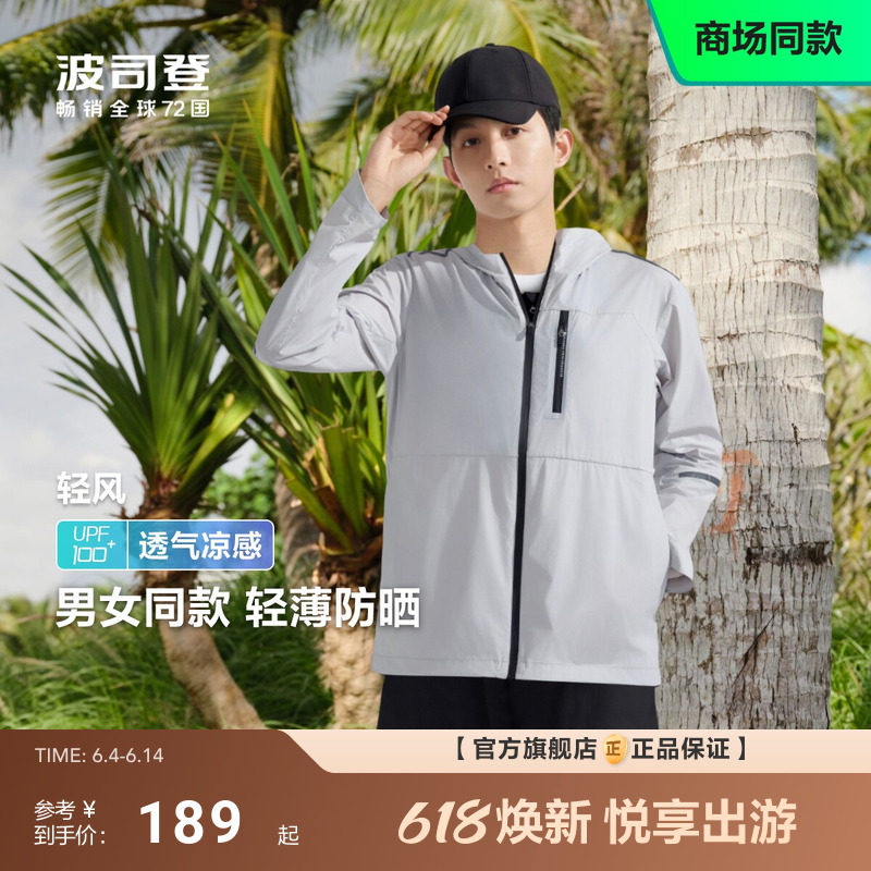 波司登户外遮阳防紫外线UPF100机能冰丝凉感透气防晒衣男女