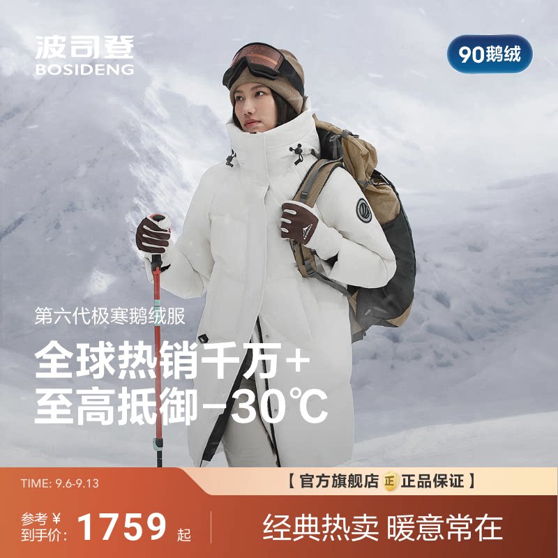 波司登极寒90鹅绒冬新款户外保暖防风连帽羽绒服女加厚中长款显高