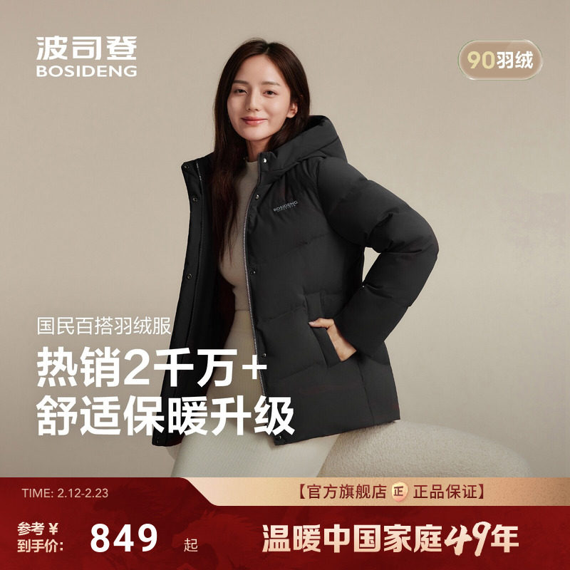 【新年】热销爆款波司登25新款羽绒服女短款连帽厚保暖送妈妈