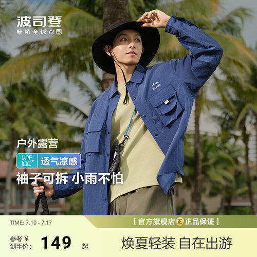波司登户外遮阳防紫外线UPF100+凉感透气防泼水翻领防晒衣男轻薄