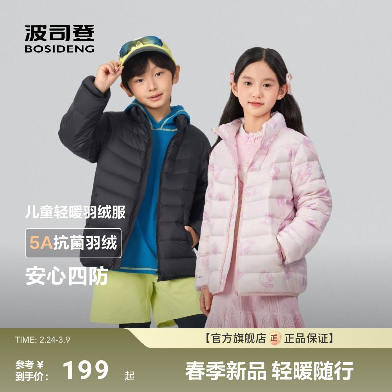 2025新款波司登儿童羽绒服男童立领轻薄羽绒服女童保暖冬外套四防