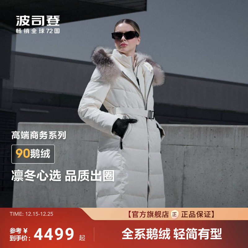 银狐毛领 波司登冬季新款90鹅绒羽绒服女长款高端商务收腰显瘦