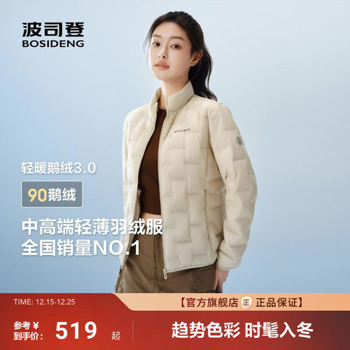 波司登立领短款鹅绒轻薄羽绒服女