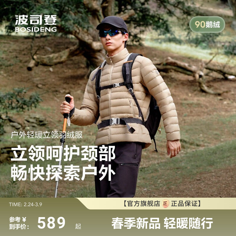 【90鹅绒】波司登2025新款男士排骨条羽绒服轻薄短款立领立体修身