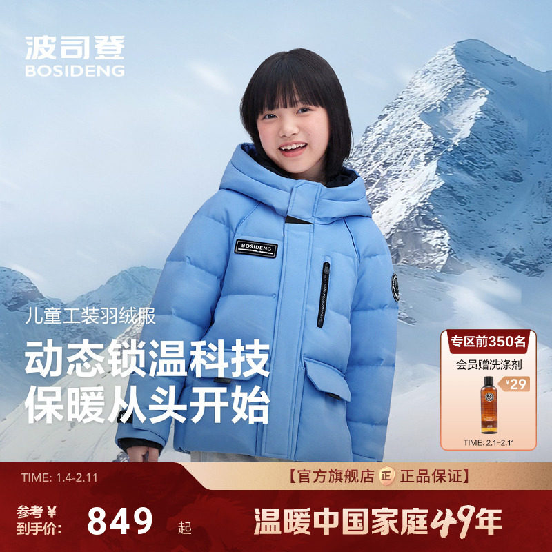 【极寒系列】波司登儿童羽绒服2025新款冬男女童户外加厚防寒外套