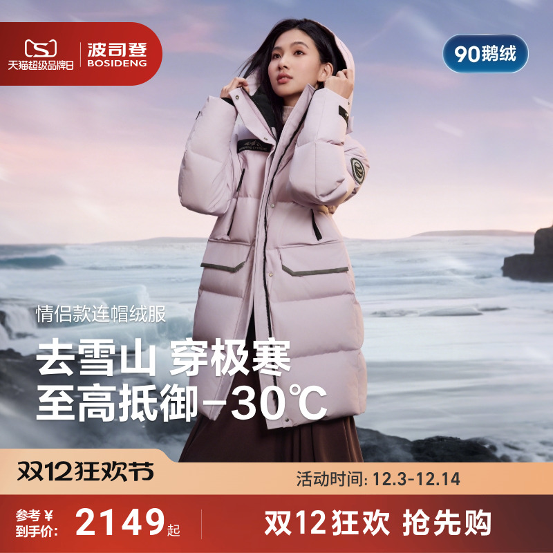 波司登羽绒服女2025冬季新款户外极寒科技蓄热高蓬鹅绒连帽中长款