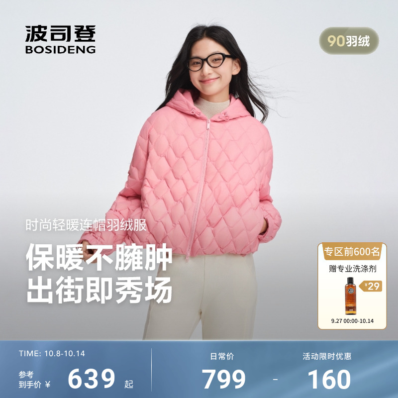 波司登时尚连帽羽绒服