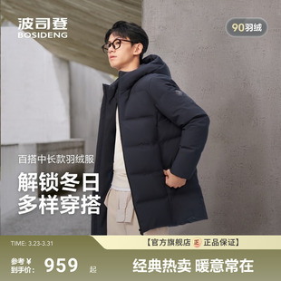 政府补贴 冬季 波司登新款 休闲百搭时尚 连帽保暖 羽绒服中性经典