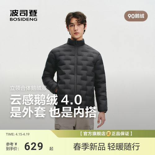 波司登2026春季新款男短款轻暖90鹅绒羽绒服保暖休闲立领户外百搭