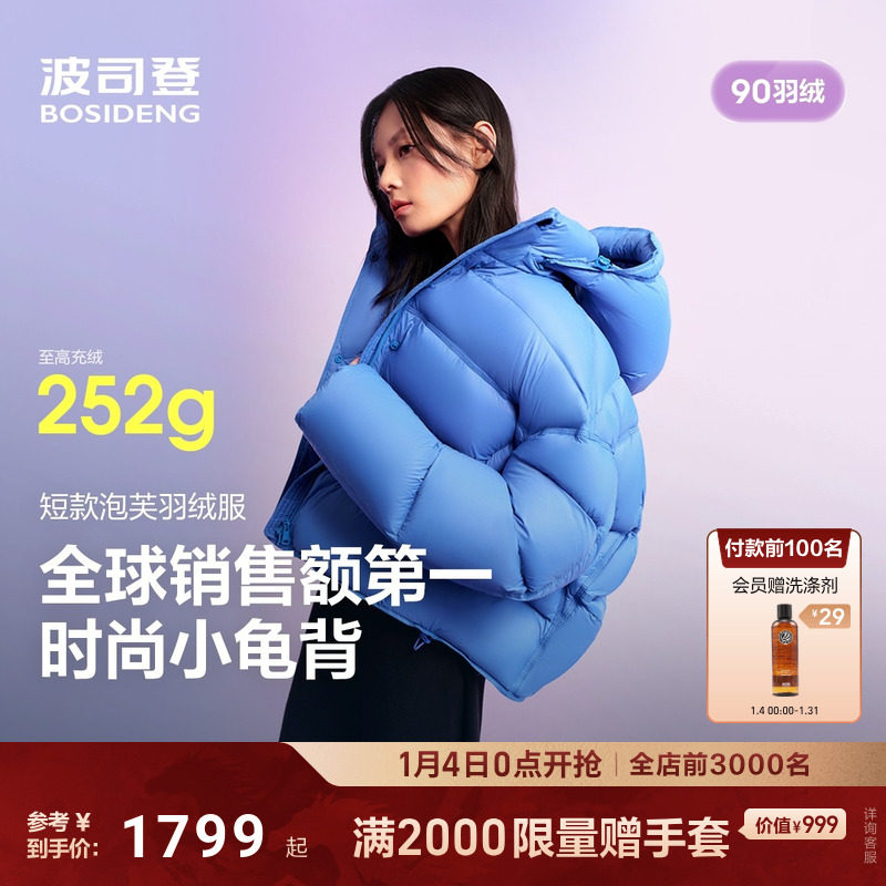 明星同款波司登【泡芙2.0】蓬松舒适25新款冬羽绒服女短款小个子