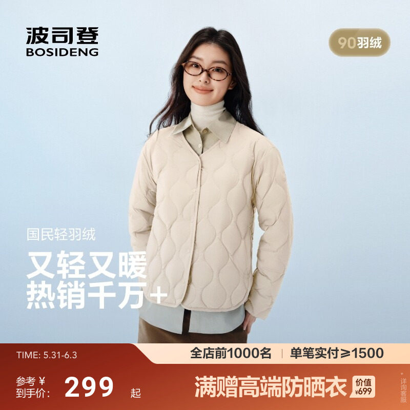 波司登新款V领葫芦纹女内搭外穿轻薄便携羽绒服短款三防外套