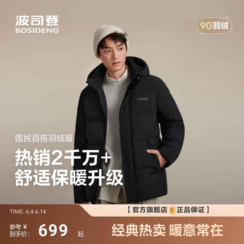 新款波司登冬季羽绒服男士短款百搭休闲短外套高级质感保暖升级