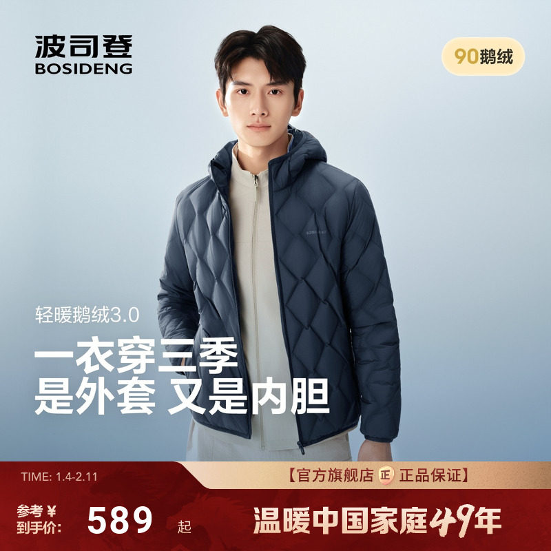 波司登25新款鹅绒轻薄羽绒服男士短款连帽保暖外套简约百搭