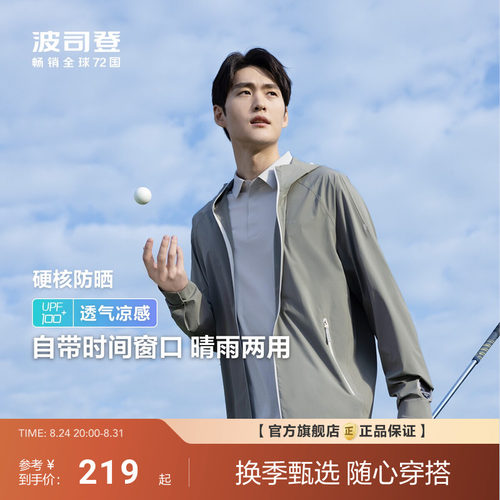波司登户外遮阳防紫外线UPF100冰丝凉感透气钓鱼原纱轻薄防晒衣男