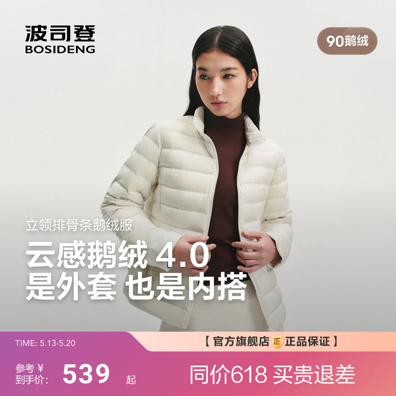 [排骨鹅绒服]波司登2026新款轻薄羽绒服女短款立领保暖外套微收