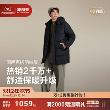 【90绒】波司登25新款男士羽绒服连帽中长款宽松防风保暖商场同款