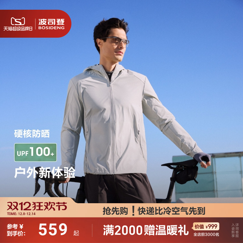 波司登25新款户外防紫外线防晒衣