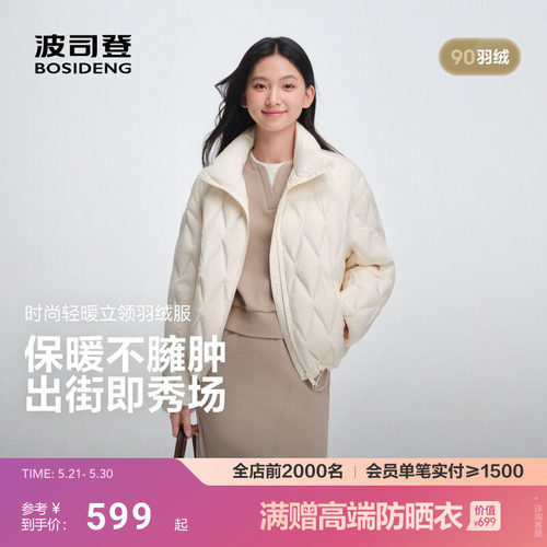 波司登新款羽绒服正品女士时尚立领轻薄保暖短款外套压胶防钻绒