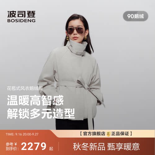 [风衣鹅绒服]波司登2026新款羽绒服女花苞廓形90鹅绒短款进口醋酸