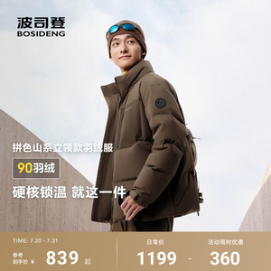 波司登2025冬季新款男士羽绒服时尚运动立领拼色山系保暖面包服