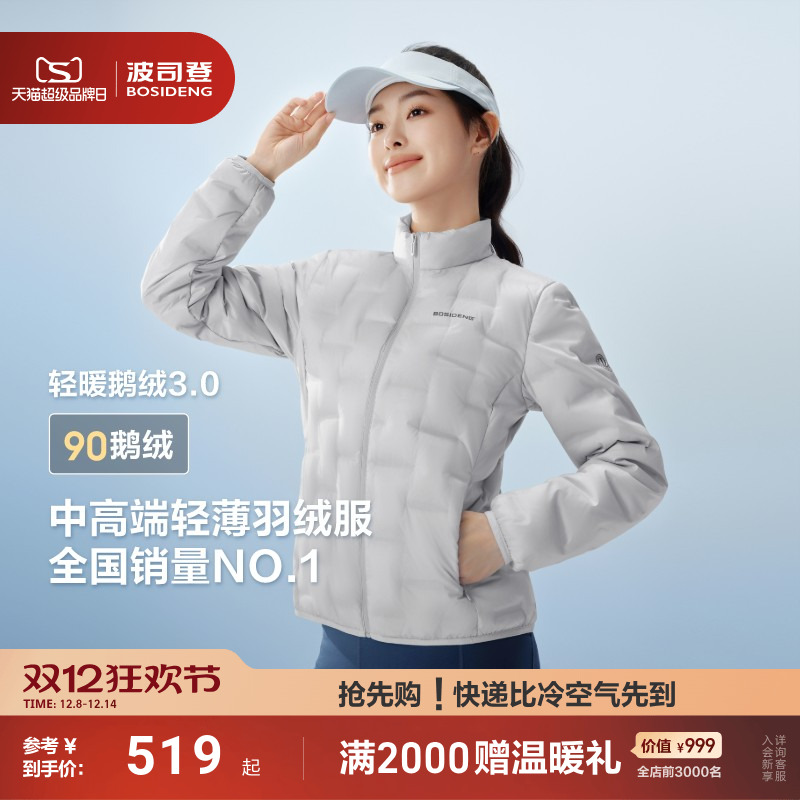 短款立领鹅绒服波司登轻松出游